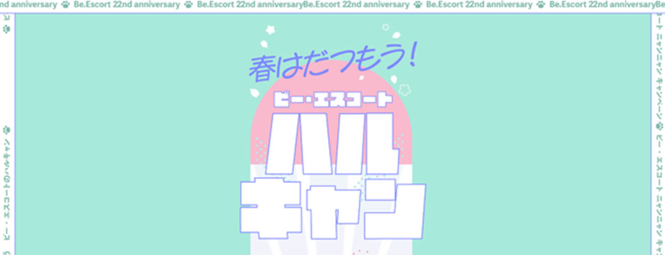 Be・Escort