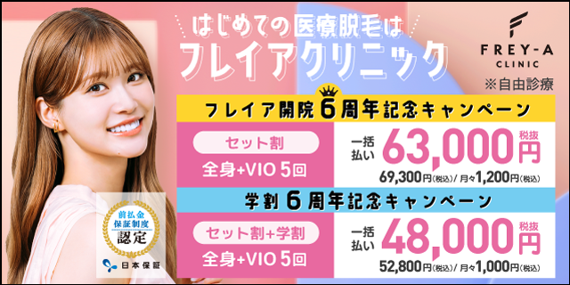 フレイアクリニック