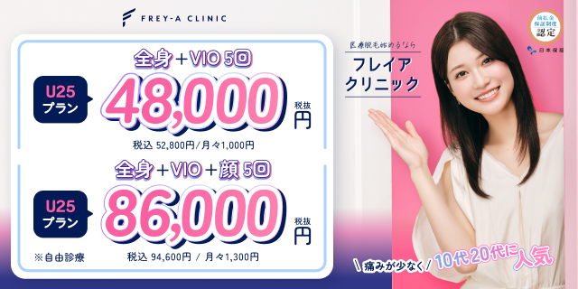 フレイアクリニック