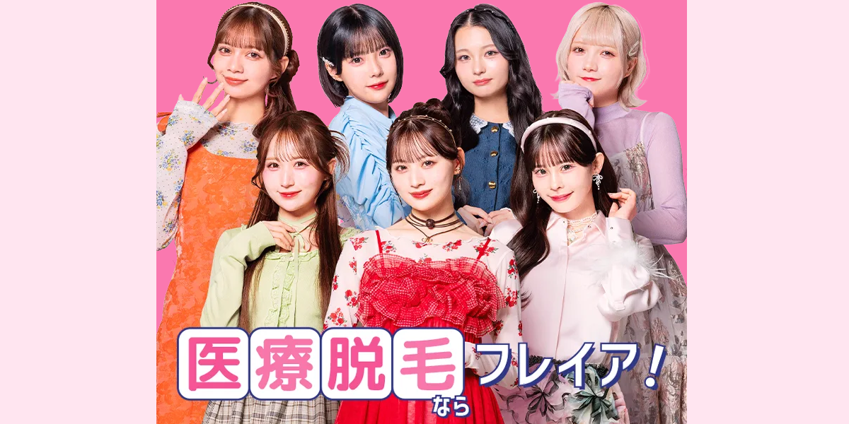 フレイアクリニック